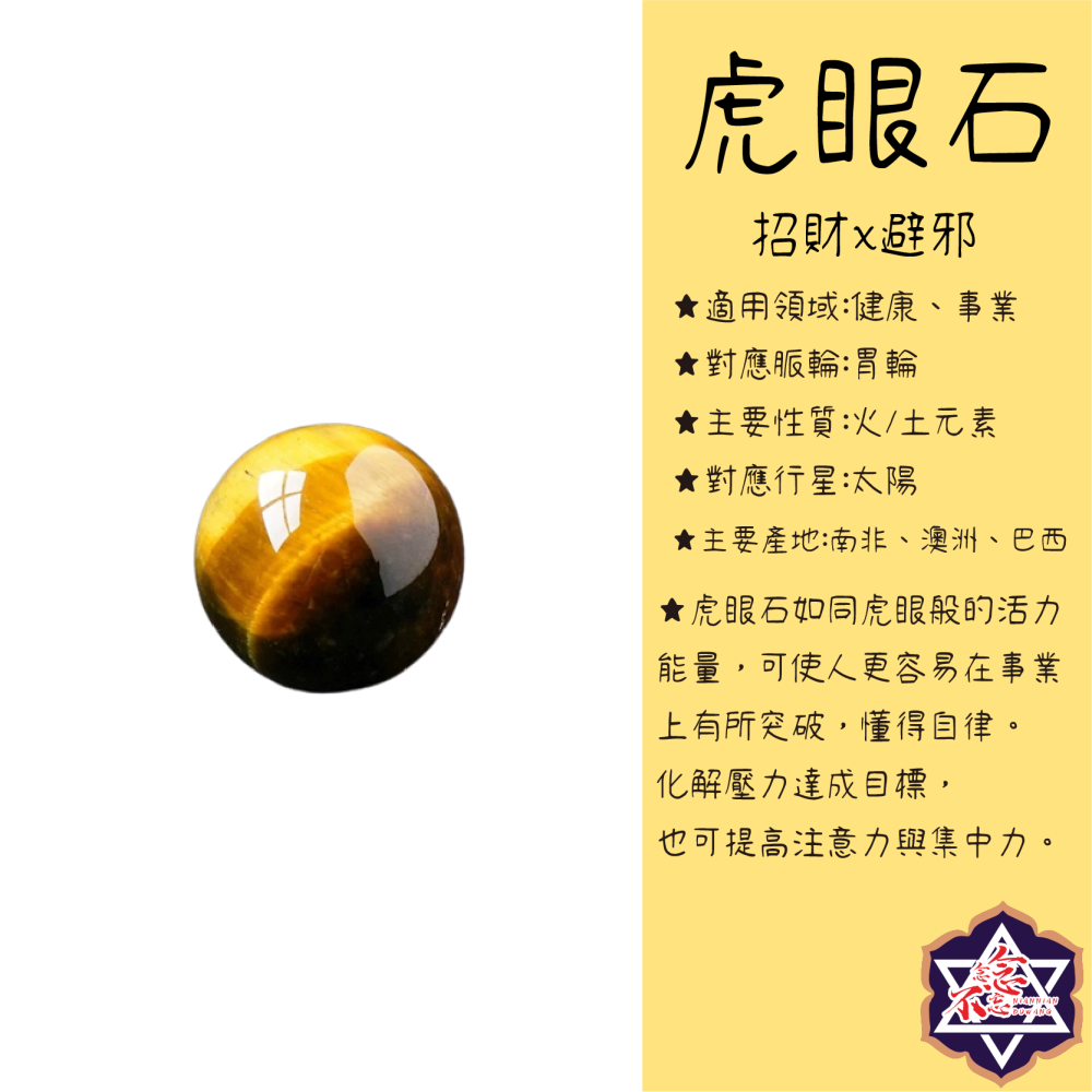 [水晶專賣24h出貨] 天然水晶 虎眼石 無孔圓珠 16mm圓球 天然珠子 水晶 玉石-細節圖2