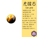 虎眼石-無孔圓珠16mm/個