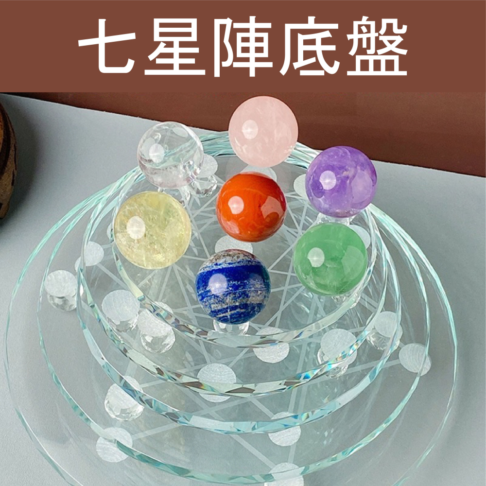 [水晶專賣24h出貨] 水晶七星盤 七星陣底座 K9水晶 水晶球 配件 家居裝飾 招財水晶柱 支架擺件 水晶-細節圖2