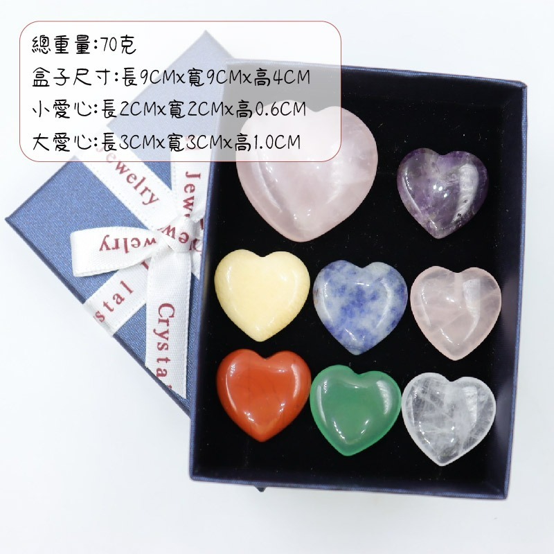 [水晶專賣24h出貨] 七顆愛心水晶套裝 水晶 能量石 風水 擺件 白水晶 粉水晶 紫水晶 冥想 玉石  送禮 風水-細節圖6