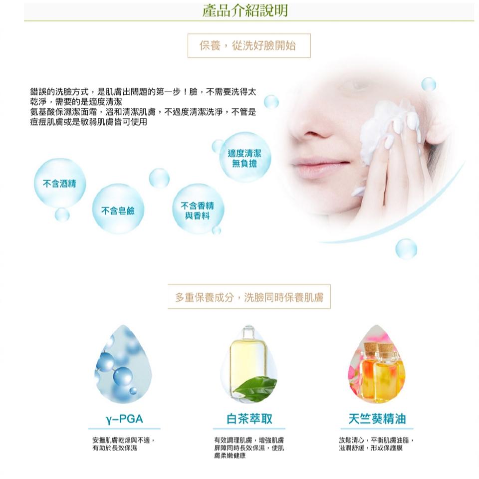 東森自然美 森美妍胺基酸保濕潔面霜150g-細節圖3