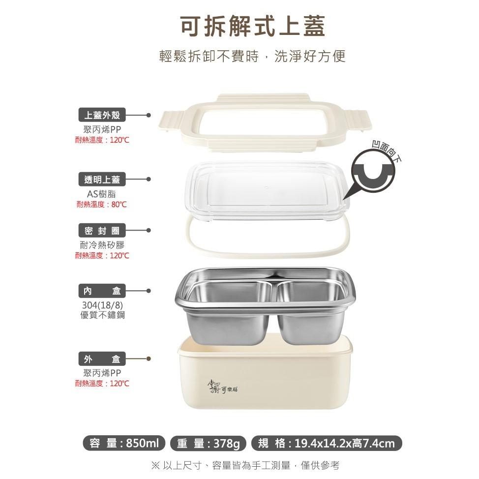 掌廚可樂膳 304不鏽鋼分隔防燙保鮮盒850ML/米白-細節圖5