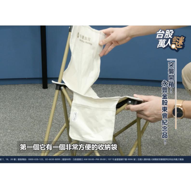 永豐金股東禮 股東紀念品 豐收椅 & 三陽工業sym 露營椅 再贈 英國熊多用剪刀-細節圖2