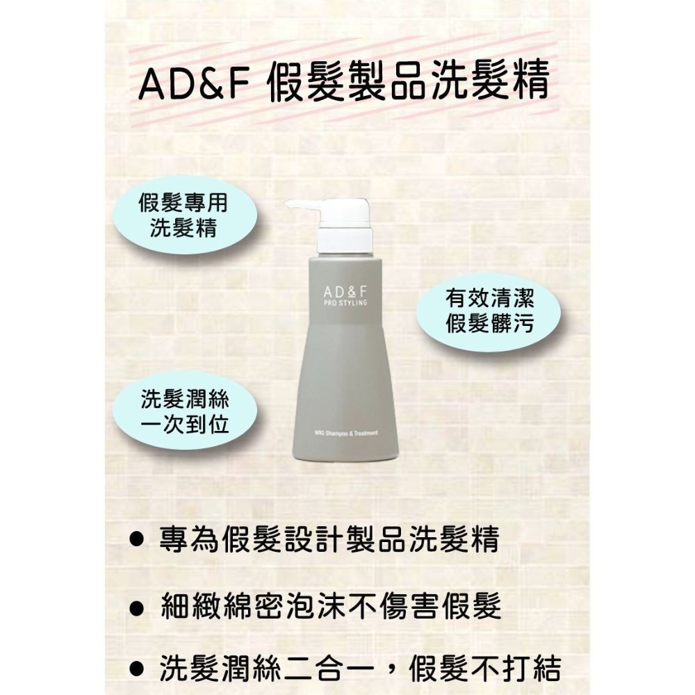 【假髮專用】ADF洗潤二合一洗髮精適用真髮/記憶絲日本原裝進口-細節圖4