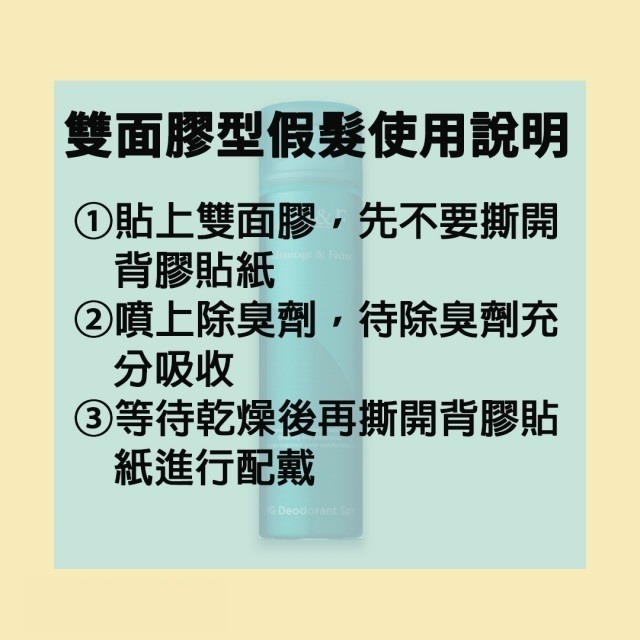 【假髮專用】AD&F假髮除臭劑 適用真髮/記憶絲 日本原裝進口-細節圖5