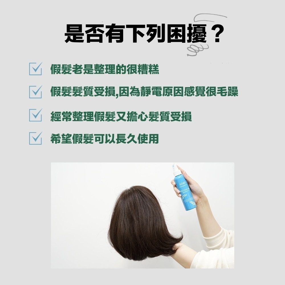 【假髮專用】ADF假髮專用順髮露｜假髮造型.適用真髮.記憶絲｜日本原裝進口-細節圖3
