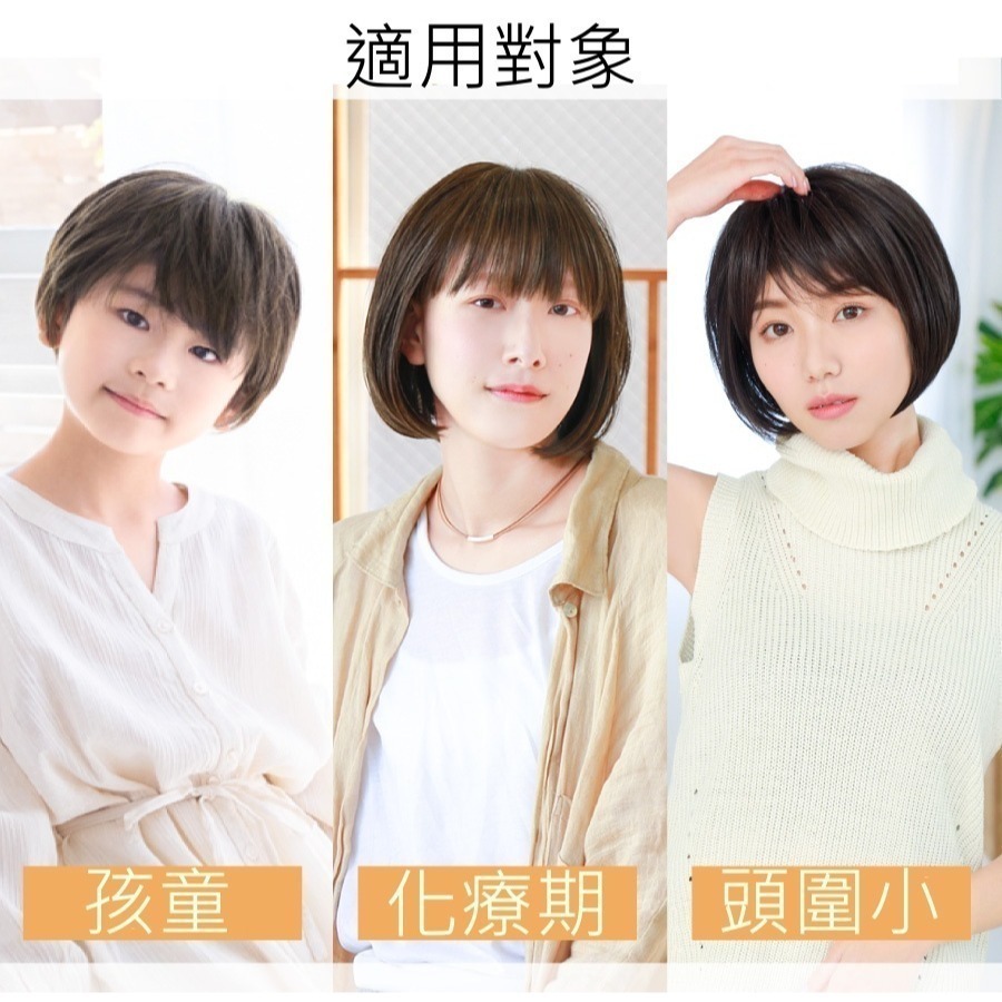 醫療假髮｜小頭圍假髮.兒童假髮｜BOB款式｜抗菌內裡化療適用 ｜透氣防滑 柔軟親膚 ｜P10-細節圖2