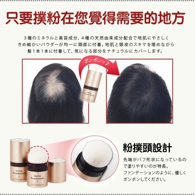 Hair Plus補髮粉｜髮根補色.清洗方便｜草本原料.不塞毛囊｜日本製-細節圖7