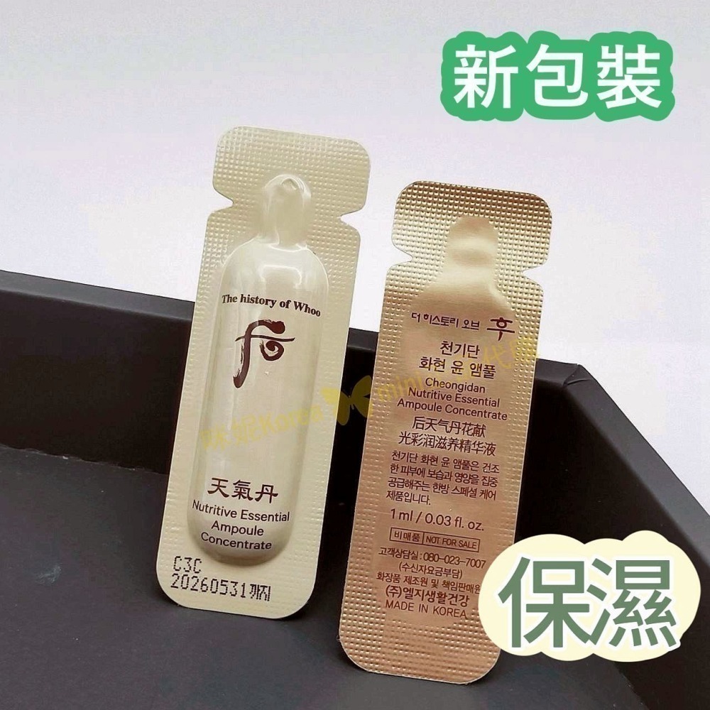 mini♥️咪妮♥️后 whoo 天氣丹 華炫安瓶 亮白安瓶 保濕安瓶 抗皺安瓶 10包 正品【SWH05】-細節圖2