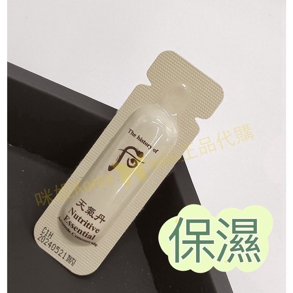 mini♥️咪妮♥️后 whoo 天氣丹 華炫安瓶 亮白安瓶 保濕安瓶 抗皺安瓶 10包 正品【SWH05】-細節圖6