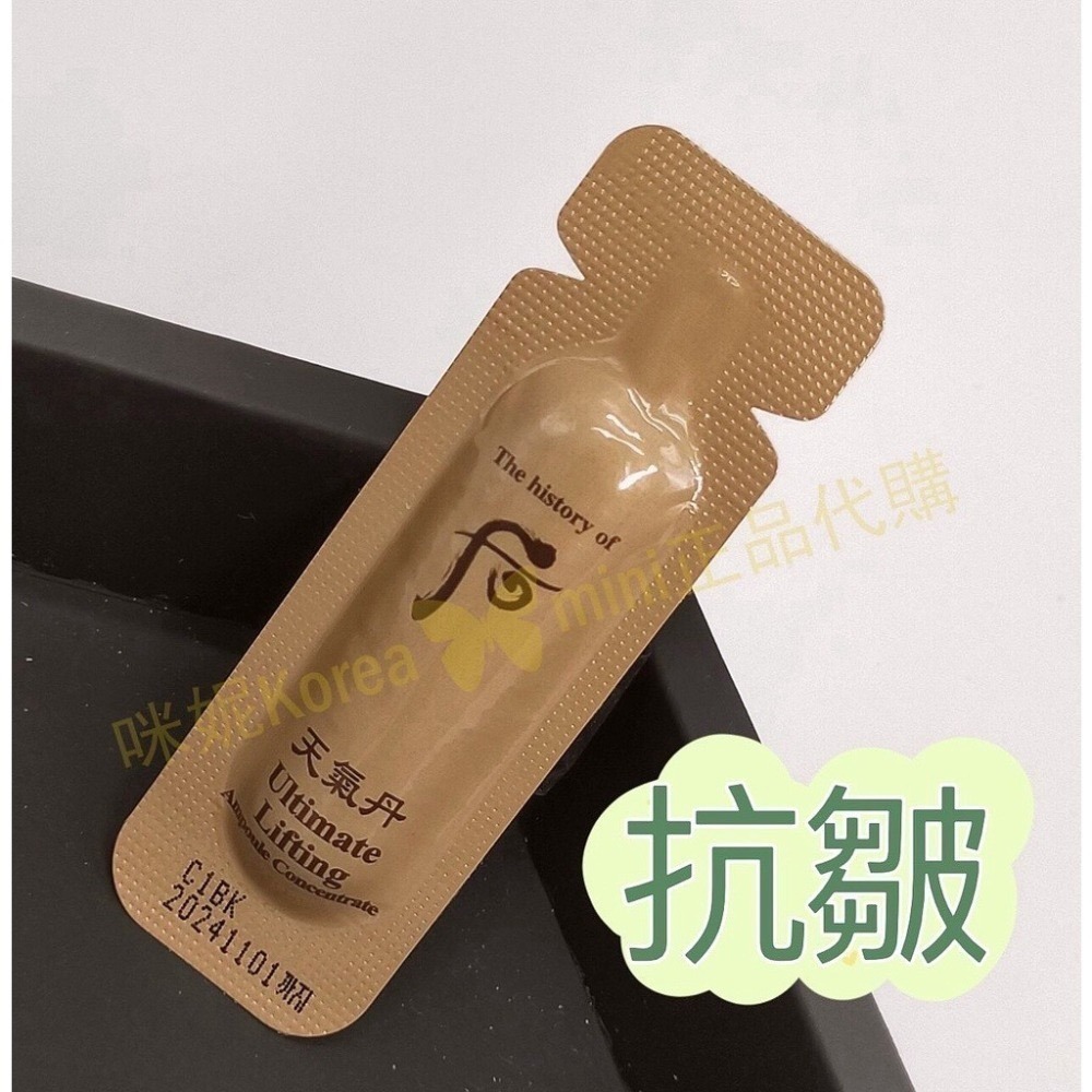 mini♥️咪妮♥️后 whoo 天氣丹 華炫安瓶 亮白安瓶 保濕安瓶 抗皺安瓶 10包 正品【SWH05】-細節圖7