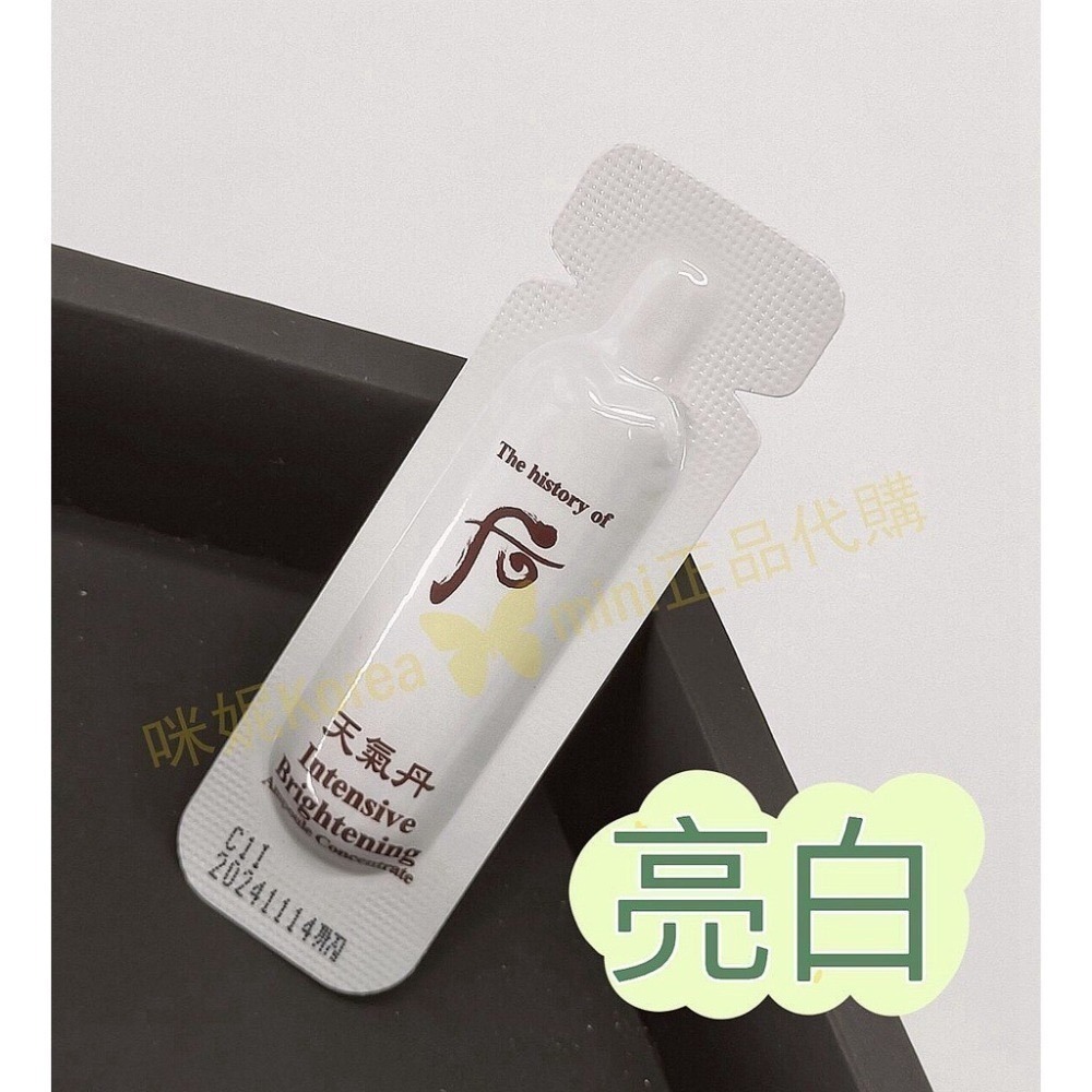 mini♥️咪妮♥️后 whoo 天氣丹 華炫安瓶 亮白安瓶 保濕安瓶 抗皺安瓶 10包 正品【SWH05】-細節圖8