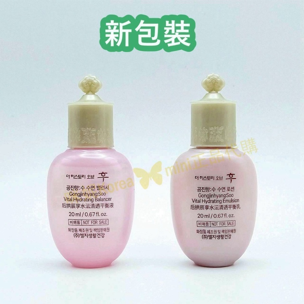 mini♥️咪妮♥️后 whoo拱辰享 新包裝 水妍超效保濕水凝露 20ml 保濕水凝乳 20ml-細節圖2