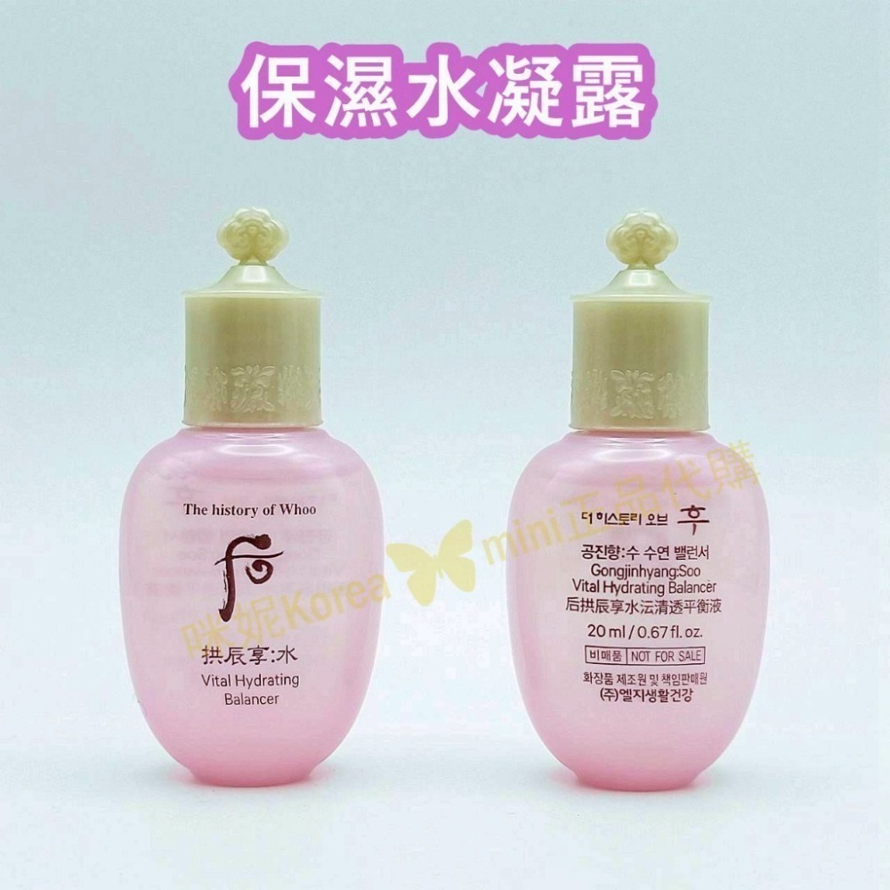 mini♥️咪妮♥️后 whoo拱辰享 新包裝 水妍超效保濕水凝露 20ml 保濕水凝乳 20ml-細節圖4