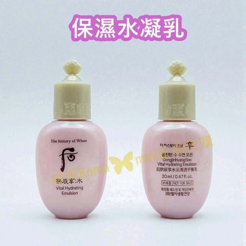 mini♥️咪妮♥️后 whoo拱辰享 新包裝 水妍超效保濕水凝露 20ml 保濕水凝乳 20ml-細節圖5