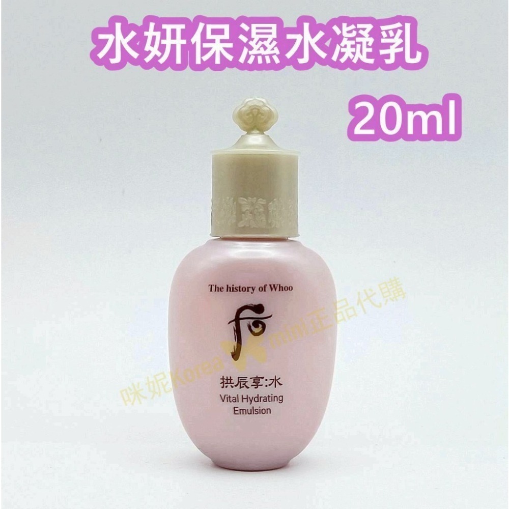 mini♥️咪妮♥️后 whoo拱辰享 新包裝 水妍超效保濕水凝露 20ml 保濕水凝乳 20ml-細節圖7