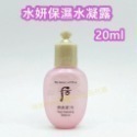 mini♥️咪妮♥️后 whoo拱辰享 新包裝 水妍超效保濕水凝露 20ml 保濕水凝乳 20ml-規格圖7