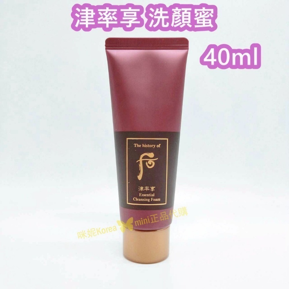 mini♥️咪妮♥️后 whoo 津率享洗顏蜜 40ml  180ml 津率享洗面乳 保濕 抗老-細節圖4
