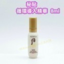mini♥️咪妮♥️后 whoo 秘貼 循環導入精華 8ml 拱辰享 雪白提亮防護隔離乳6ml 秘帖 前導精華-規格圖4