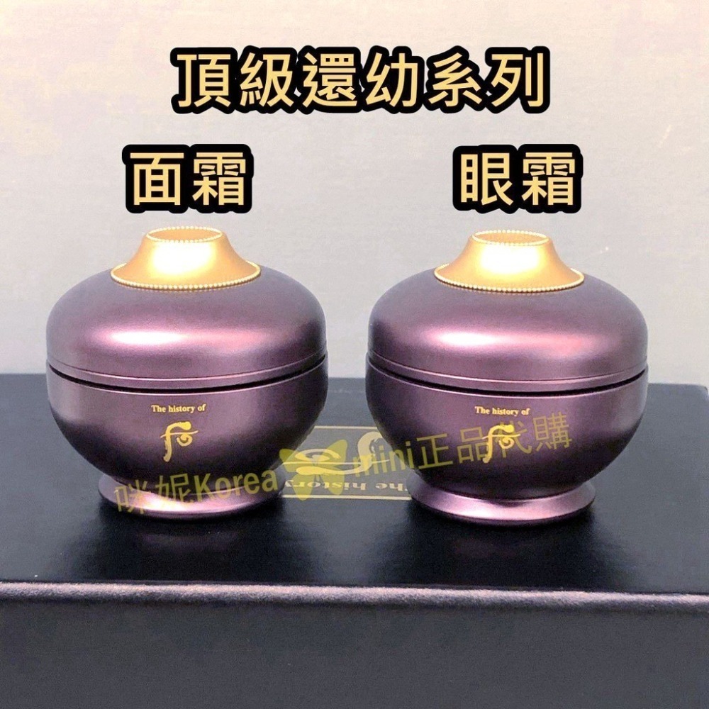 mini♥️咪妮♥️后 whoo 新包裝 頂級 還幼膏 4ml【套組拆賣無盒】抗老 還幼面霜 【SWH26】-細節圖4