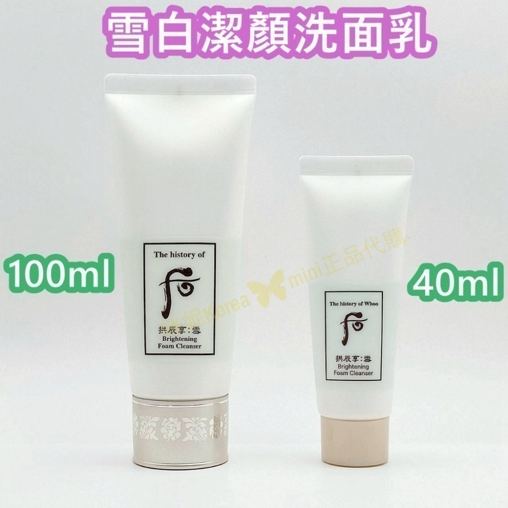 mini♥️咪妮♥️后 whoo 拱辰享 雪白潔顏乳 雪白洗面乳13ml 40ml 100ml【SWH90-4】-細節圖2