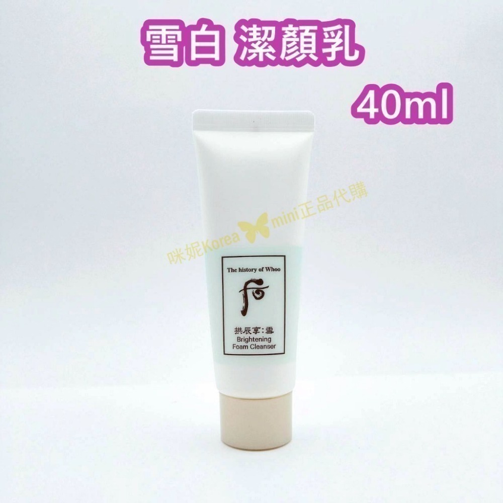 mini♥️咪妮♥️后 whoo 拱辰享 雪白潔顏乳 雪白洗面乳13ml 40ml 100ml【SWH90-4】-細節圖3