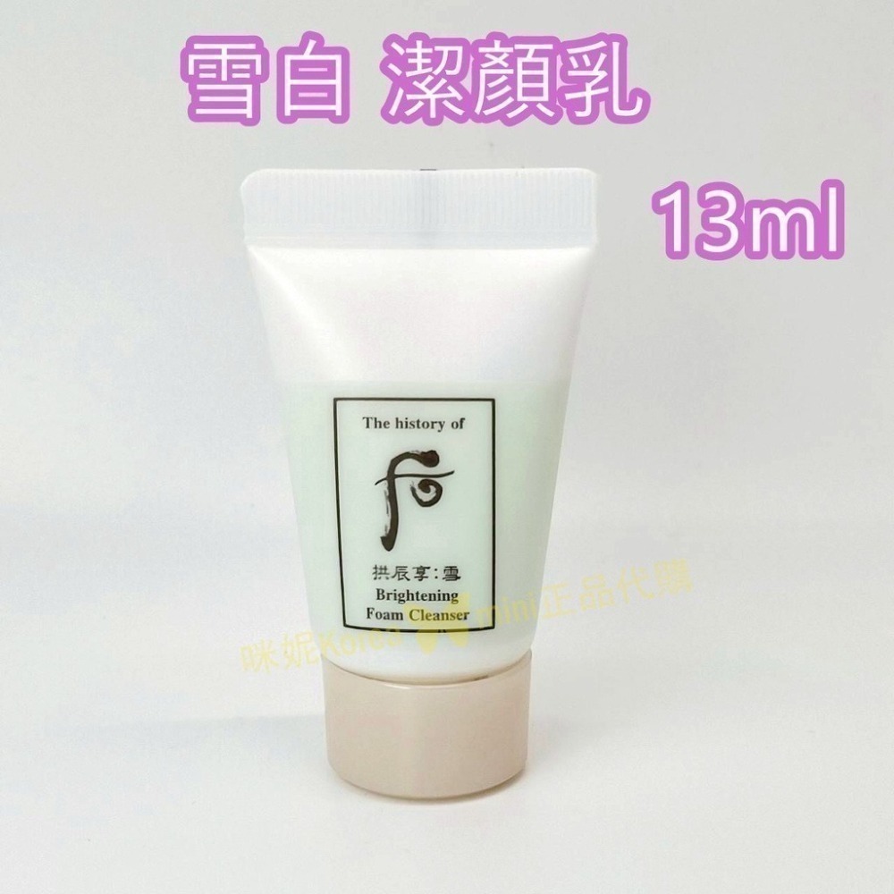 mini♥️咪妮♥️后 whoo 拱辰享 雪白潔顏乳 雪白洗面乳13ml 40ml 100ml【SWH90-4】-細節圖4