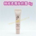 mini♥️咪妮♥️ 后 whoo 拱辰享 美 絲絨柔霧粉底液 6ml # 21號 絲絨妝前露 6ml-規格圖6