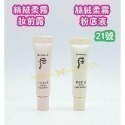 mini♥️咪妮♥️ 后 whoo 拱辰享 美 絲絨柔霧粉底液 6ml # 21號 絲絨妝前露 6ml-規格圖6