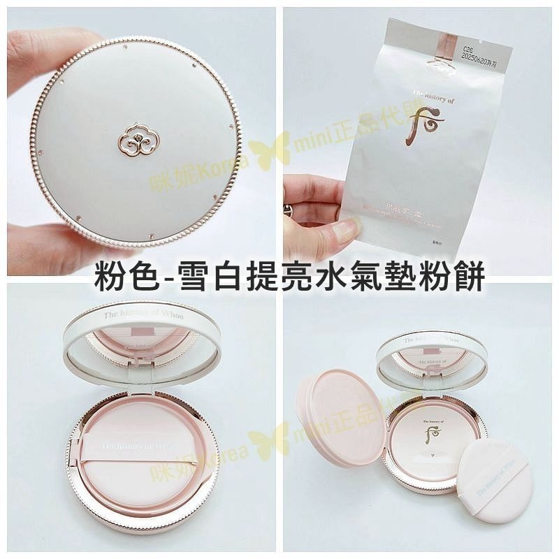 mini♥️咪妮♥️ Whoo 后 拱辰享 美 雪白水光 氣墊粉餅 #21號 #23號【補充芯】黃金氣墊粉餅-細節圖4