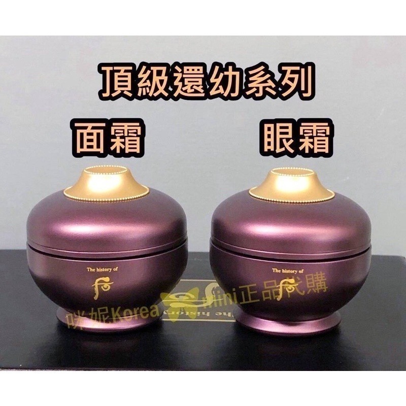 mini♥️咪妮♥️ 后 whoo 新包裝 頂級還幼眼霜 4ml 【套組拆賣無盒】【SWH25】-細節圖3