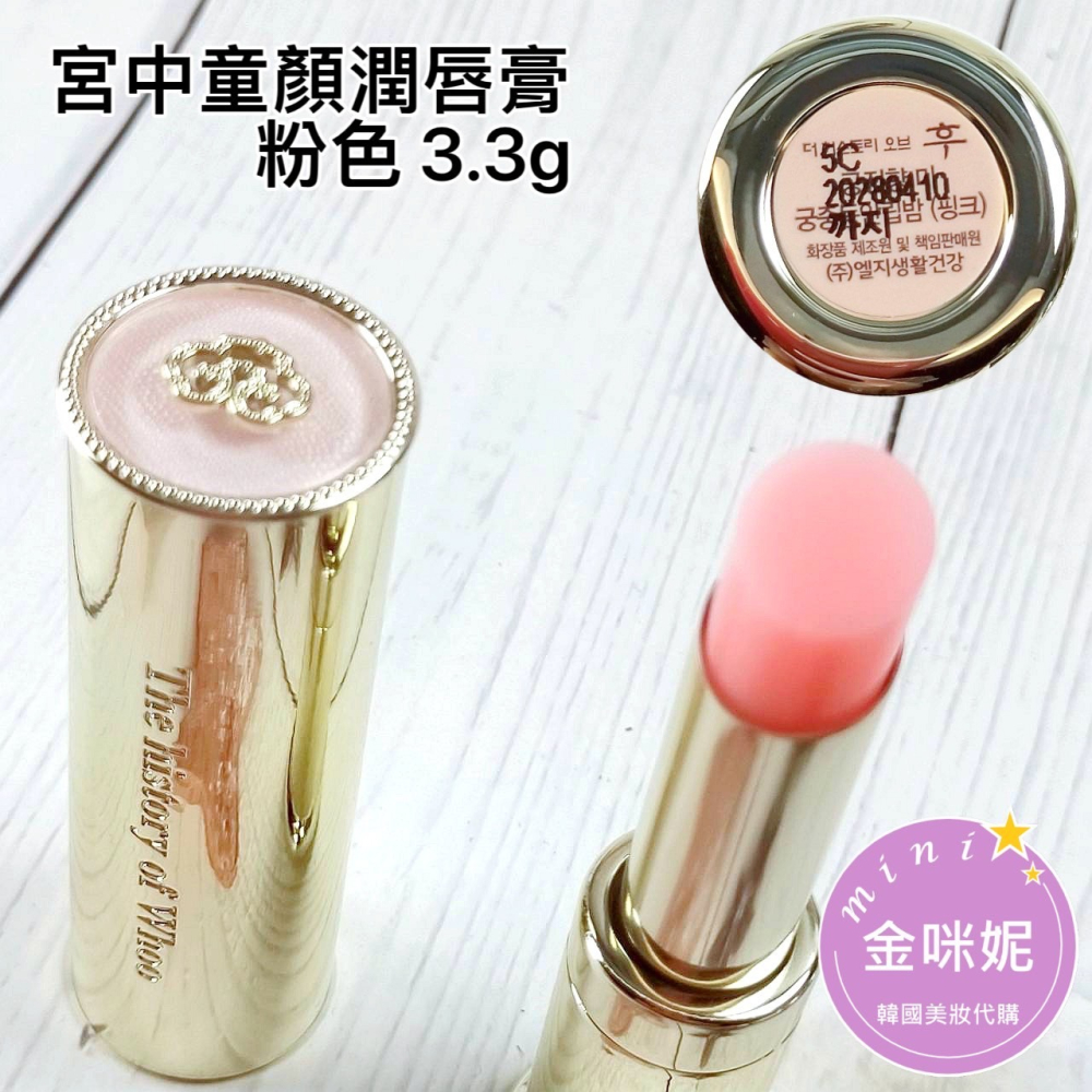 mini♥️咪妮♥️ 后 whoo 拱辰享 皇后之吻 宮中童顏迷你潤唇膏 玫瑰紅 1.3g-細節圖5