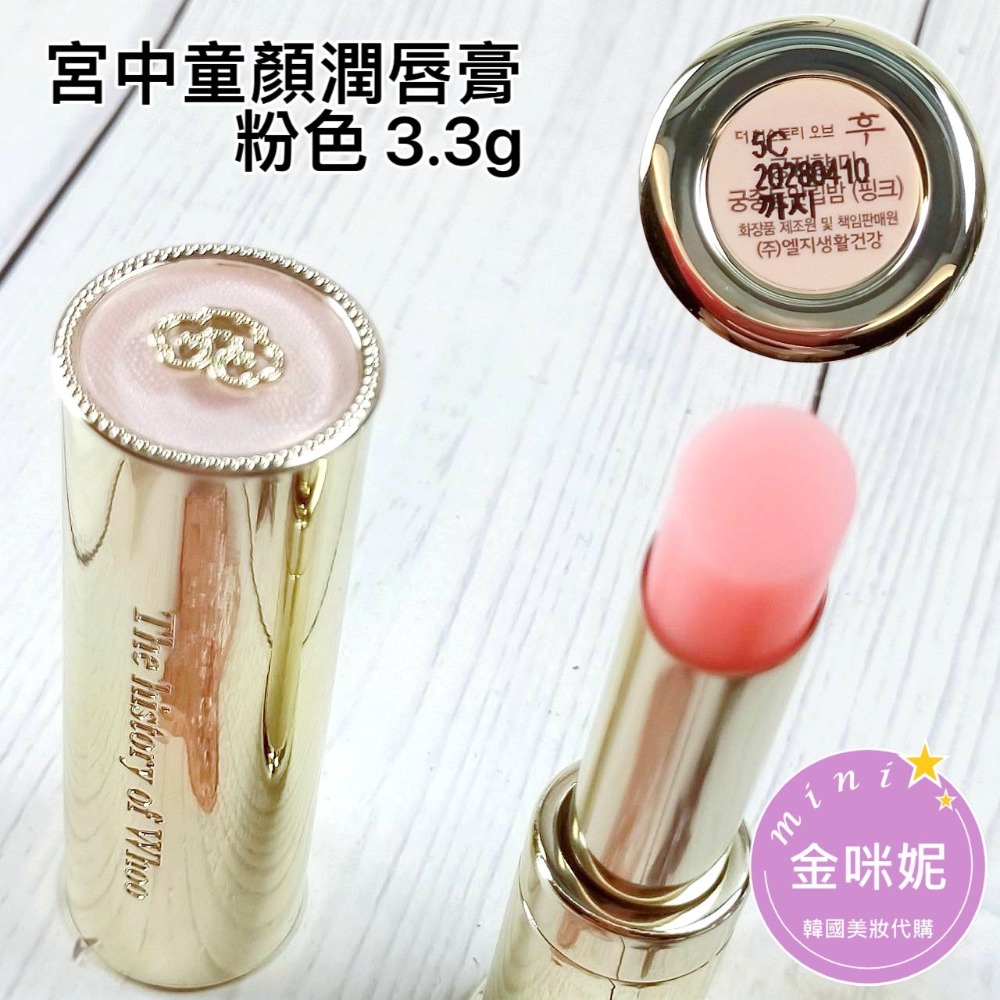 mini♥️咪妮♥️ 后 whoo 拱辰享 皇后之吻 宮中童顏迷你潤唇膏 玫瑰紅 1.3g-規格圖8