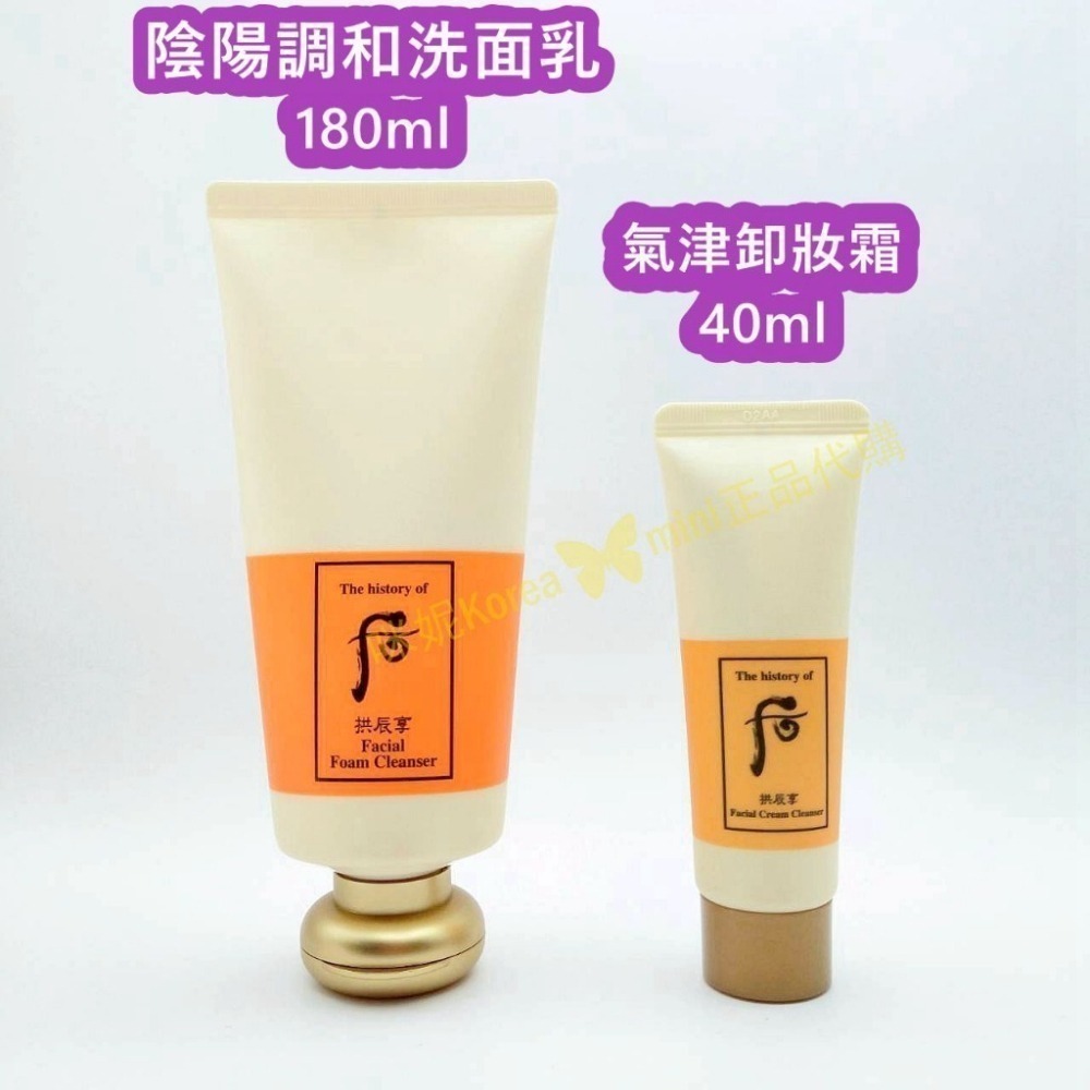 mini♥️咪妮♥️ 后 whoo 后 拱辰享 氣津卸妝霜 40ml+陰陽調和洗面乳180ml 【套組】-細節圖2