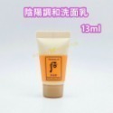 拱辰享 陰陽調和洗面乳 13ml