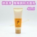 拱辰享 陰陽調和洗面乳 40ml