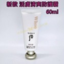 【SWH80】活膚清爽防護隔離霜 60ml