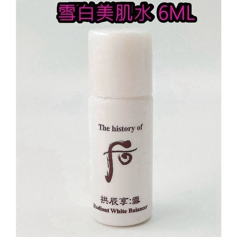 mini♥️咪妮♥️ 后 whoo拱辰享 雪白美肌水 6ML 雪白乳液 6ML【SWH74 SWH75】-細節圖2