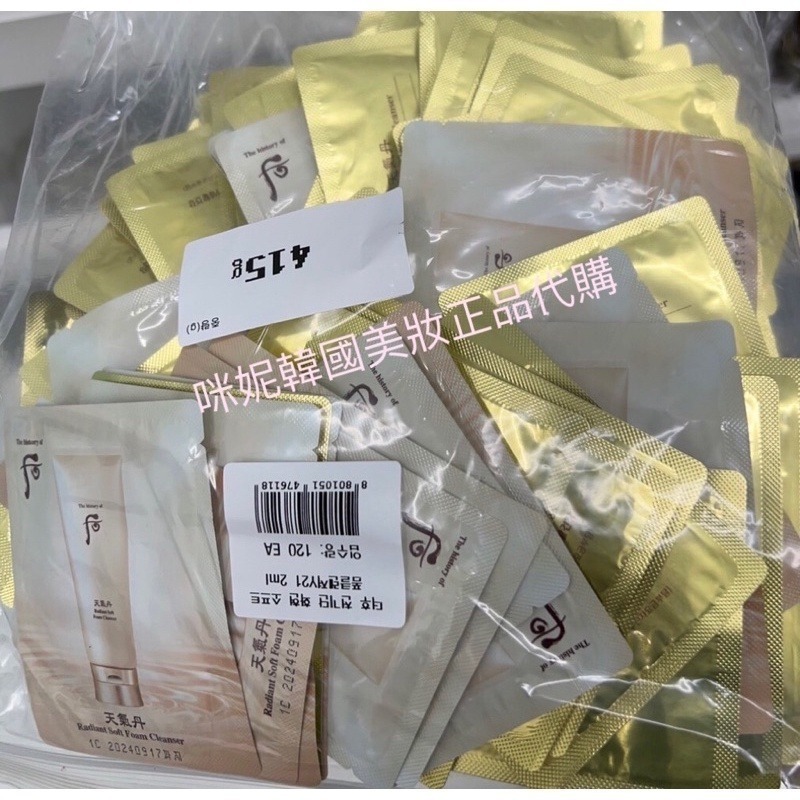 mini♥️咪妮♥️ 后 whoo天氣丹 華炫煥亮潔顏乳 10包【SWH14】-細節圖2