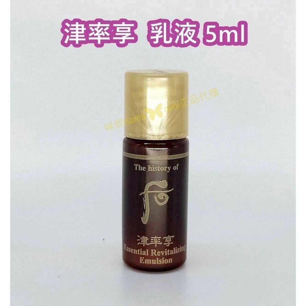 mini♥️咪妮♥️ 后 whoo津率享滋養液5ml 津率享乳液5ml  10瓶【SWH67 SWH68】-細節圖3