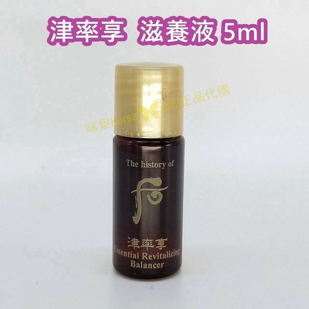 mini♥️咪妮♥️ 后 whoo津率享滋養液5ml 津率享乳液5ml  10瓶【SWH67 SWH68】-細節圖2