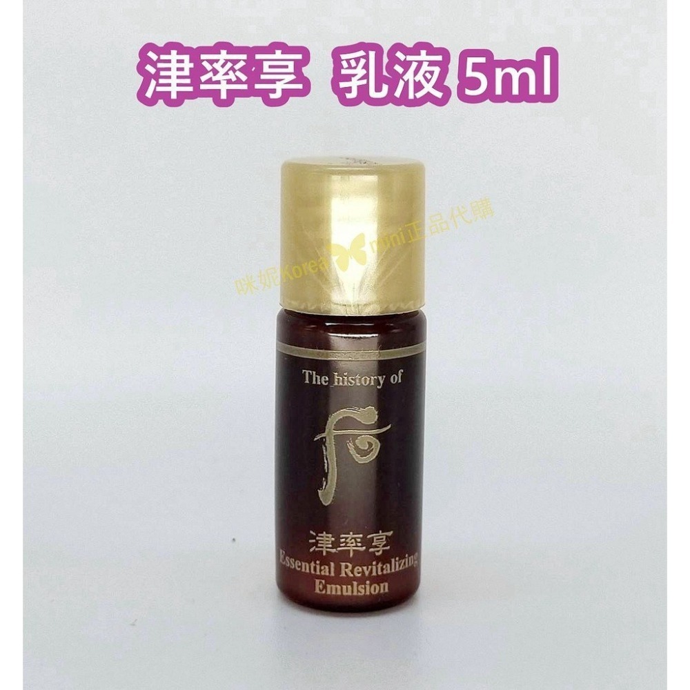 mini♥️咪妮♥️ 后 whoo津率享滋養液5ml 津率享乳液5ml  5瓶【SWH67 SWH68】-細節圖3