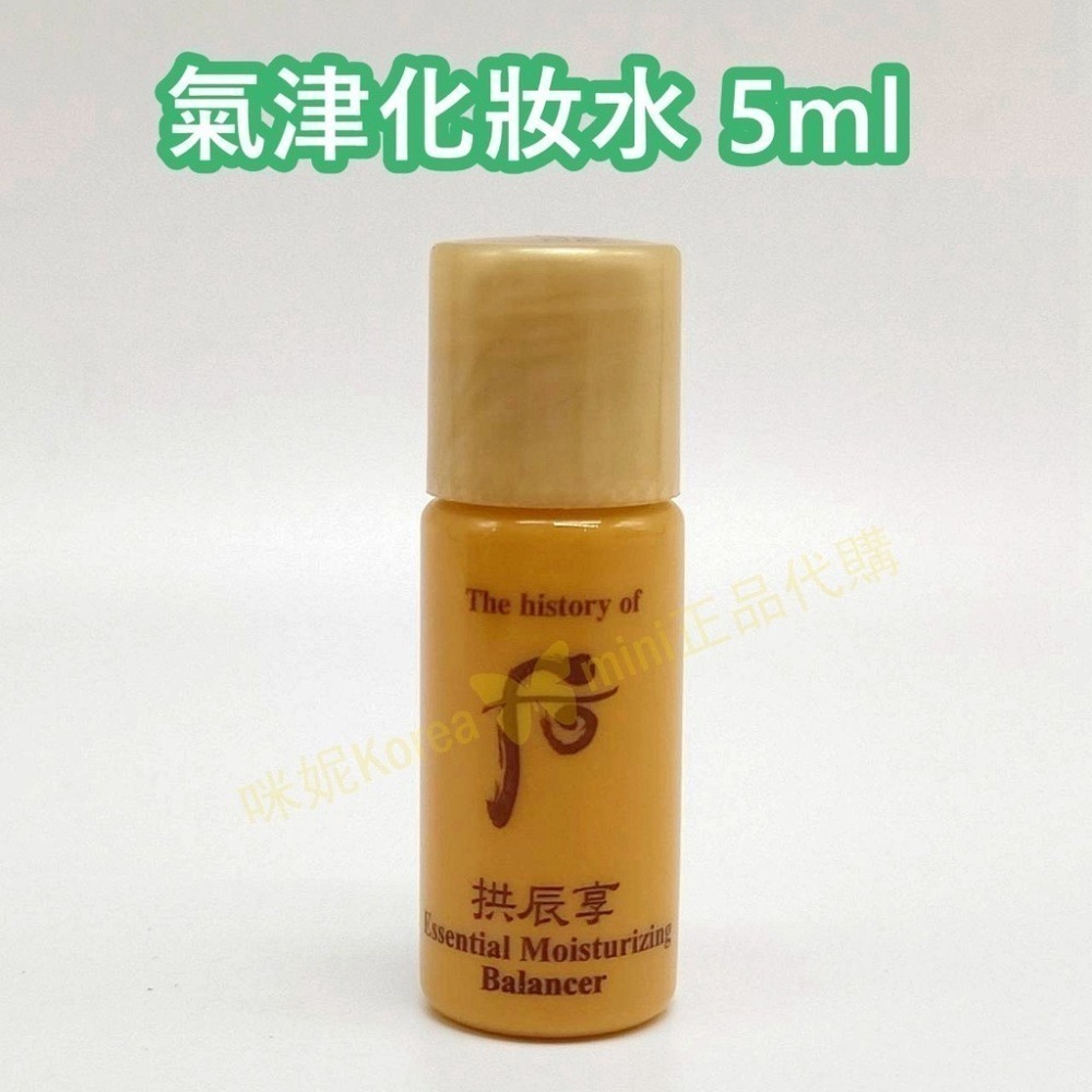 mini♥️咪妮♥️ 后 whoo拱辰享 氣津滋養液5ml 氣津乳液 5ml *10【SWH66】-細節圖2