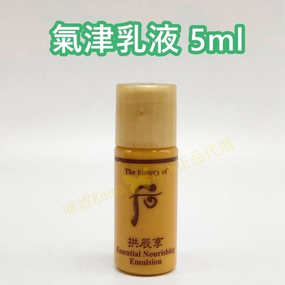 mini♥️咪妮♥️ 后 whoo拱辰享 氣津滋養液5ml 氣津乳液 5ml *10【SWH66】-細節圖3