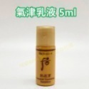 mini♥️咪妮♥️ 后 whoo拱辰享 氣津滋養液5ml 氣津乳液 5ml 5瓶【SWH66】-規格圖3