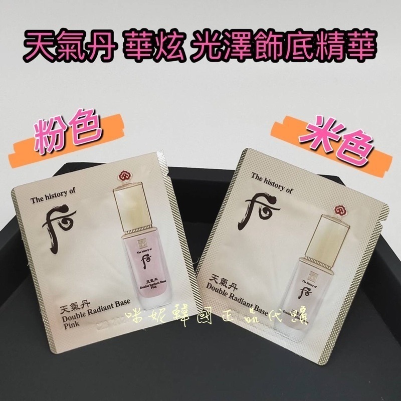 mini♥️咪妮♥️ 后 whoo天氣丹 華炫 光澤飾底精華隔離霜 10包【SWH59】【SWH60】-細節圖3