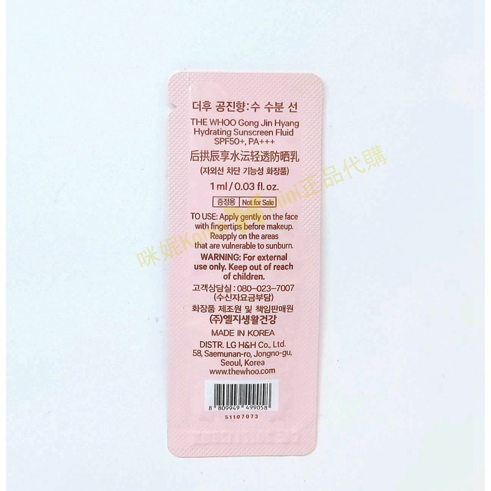 mini♥️咪妮♥️ 后 Whoo 拱辰享 水妍保濕防護隔離霜 10包 【SWH46】-細節圖3