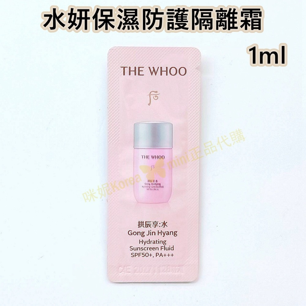 mini♥️咪妮♥️ 后 Whoo 拱辰享 水妍保濕防護隔離霜 10包 【SWH46】-細節圖2