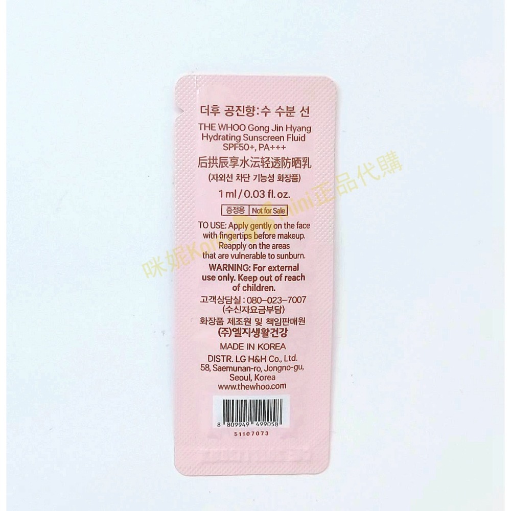 mini♥️咪妮♥️ 后 Whoo 拱辰享 水妍保濕防護隔離霜 10包 【SWH46】-細節圖3