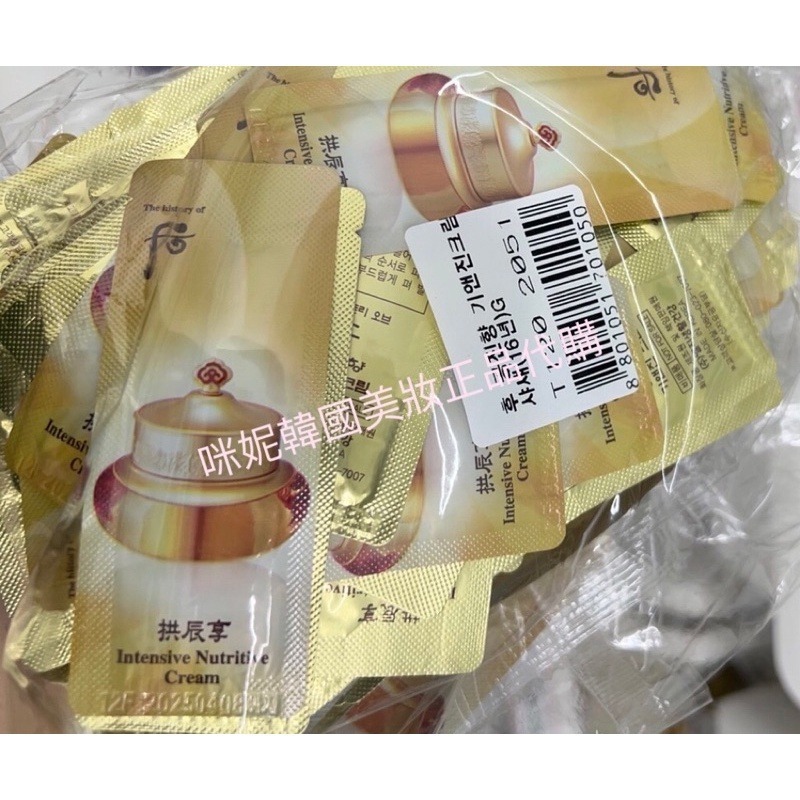 mini♥️咪妮♥️ 后 whoo拱辰享 氣津活膚清潤霜 面霜  10包【SWH40】-細節圖2